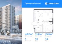 Планировка  1-комнатной квартиры, 42,21 м2