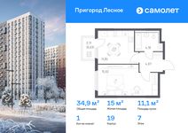 Планировка  1-комнатной квартиры, 34,87 м2