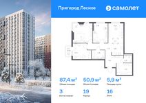 Планировка  3-комнатной квартиры, 87,43 м2