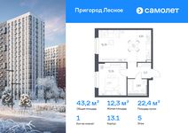 Планировка  1-комнатной квартиры, 43,2 м2