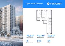 Планировка  3-комнатной квартиры, 78,52 м2