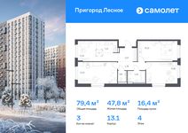Планировка  3-комнатной квартиры, 79,4 м2