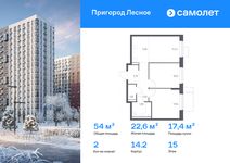 Планировка  2-комнатной квартиры, 54,01 м2