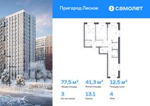 Планировка  3-комнатной квартиры, 77,5 м2