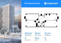 Планировка  3-комнатной квартиры, 80,17 м2
