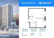 Планировка  1-комнатной квартиры, 41,79 м2