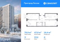 Планировка  3-комнатной квартиры, 79,9 м2