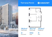 Планировка  2-комнатной квартиры, 56,59 м2