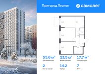 Планировка  2-комнатной квартиры, 55,58 м2