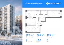 Планировка  3-комнатной квартиры, 75,1 м2