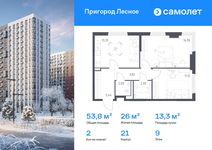 Планировка  2-комнатной квартиры, 53,81 м2