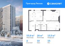 Планировка  2-комнатной квартиры, 53,81 м2