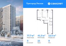 Планировка  3-комнатной квартиры, 77,73 м2