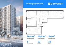 Планировка  3-комнатной квартиры, 76,79 м2