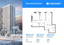 Планировка  3-комнатной квартиры, 87,43 м2