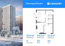 Планировка  2-комнатной квартиры, 55,63 м2