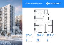 Планировка  3-комнатной квартиры, 66,98 м2