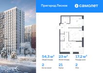 Планировка  2-комнатной квартиры, 54,29 м2