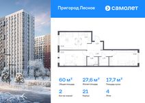 Планировка  2-комнатной квартиры, 59,97 м2