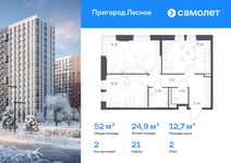 Планировка  2-комнатной квартиры, 51,98 м2