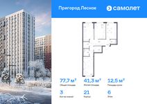 Планировка  3-комнатной квартиры, 77,73 м2