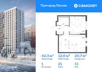 Планировка  1-комнатной квартиры, 42,33 м2