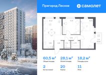 Планировка  2-комнатной квартиры, 60,5 м2