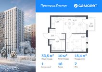 Планировка  1-комнатной квартиры, 33,54 м2