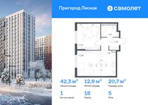 Планировка  1-комнатной квартиры, 42,33 м2