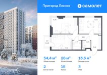 Планировка  2-комнатной квартиры, 54,44 м2