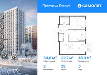 Планировка  2-комнатной квартиры, 54,58 м2