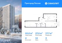 Планировка  2-комнатной квартиры, 60,6 м2
