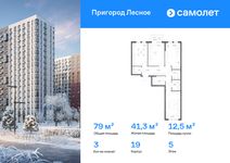 Планировка  3-комнатной квартиры, 79,01 м2
