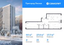 Планировка  2-комнатной квартиры, 59,98 м2
