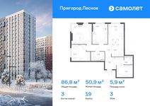 Планировка  3-комнатной квартиры, 86,8 м2