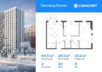 Планировка  2-комнатной квартиры, 60,5 м2