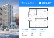 Планировка  1-комнатной квартиры, 33,29 м2