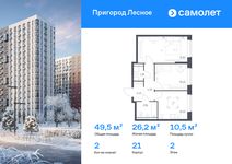 Планировка  2-комнатной квартиры, 49,45 м2