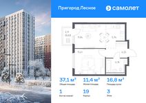 Планировка  1-комнатной квартиры, 37,14 м2