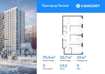 Планировка  3-комнатной квартиры, 70,4 м2