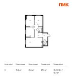 Планировка 3-комнатной квартиры, 91,5 м2