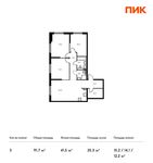 Планировка 3-комнатной квартиры, 91,7 м2