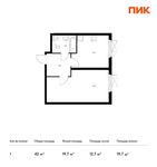 Планировка 1-комнатной квартиры, 42 м2