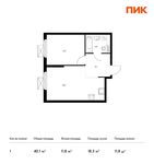 Планировка 1-комнатной квартиры, 40,1 м2