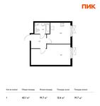 Планировка 1-комнатной квартиры, 42,1 м2