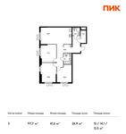 Планировка 3-комнатной квартиры, 97,7 м2
