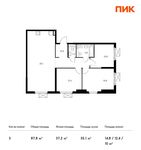 Планировка 3-комнатной квартиры, 87,8 м2