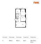 Планировка 3-комнатной квартиры, 78,8 м2