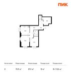 Планировка 2-комнатной квартиры, 73,9 м2