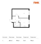 Планировка 1-комнатной квартиры, 42,3 м2
